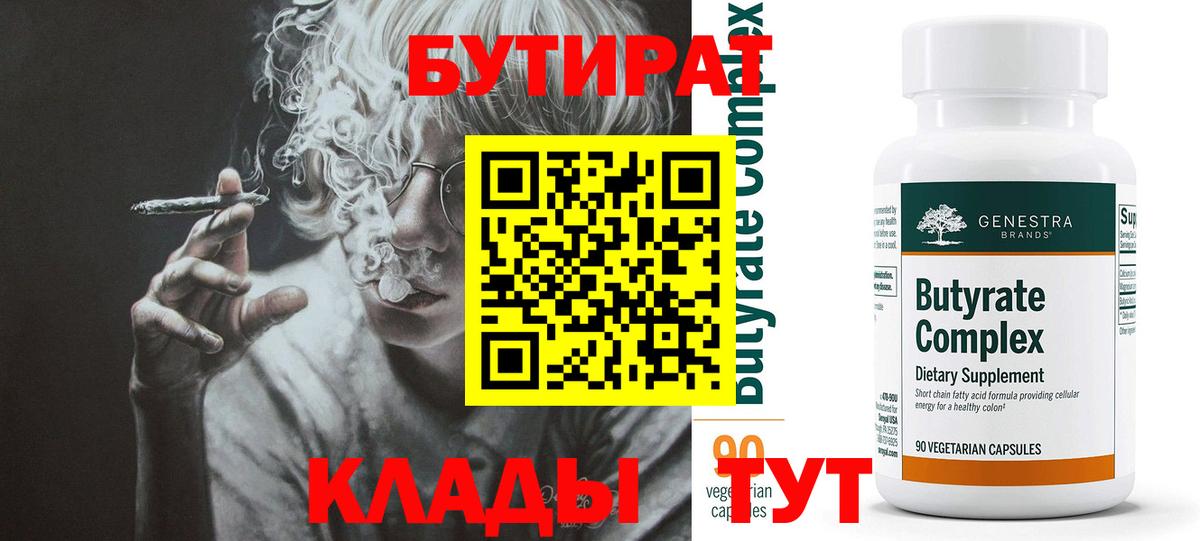Урюпинск  Бутират GHB  Вход с VPN 