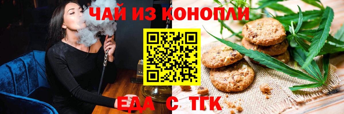 Печенье с ТГК марихуана  Вход с VPN  Урюпинск 