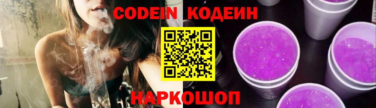 Кодеиновый сироп Lean Purple Drank Урюпинск
