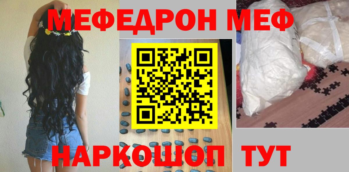 Меф мука Урюпинск